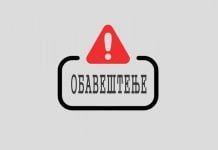 Обавештење за вашар