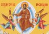 Спасовдан – Вазнесење Господње