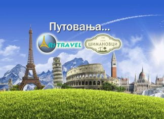 Шимановчани и АРС Травел