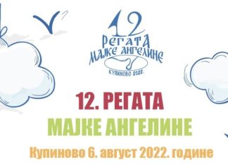 Регата Мајке Ангелине