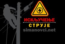 Сутра искључење