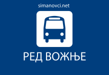 Објављен ред вожње