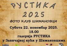 “Рустика 2025” стиже у Шимановцe