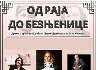 Прича о Српском (и Шимановачким) Ромеу и Јулији